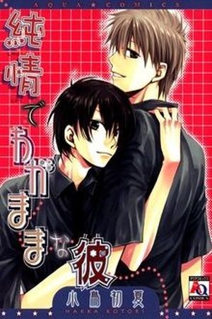 Junjou de Wagamama na Kare (2006)