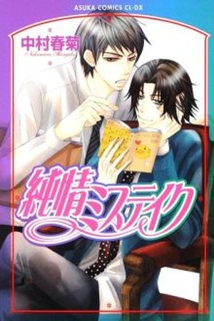 Junjou Mistake (2011)