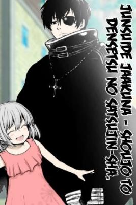 Junsuide Jaakuna – Shoujo To Densetsu No Satsujin-sha.