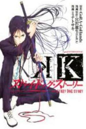 K: Stray Dog Story (2012)