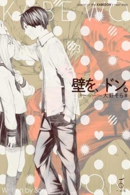 Kabe Wo, Don | LectorTMOo