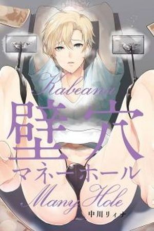 Kabeana Money Hole (2016)