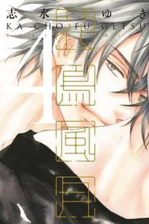 Kachou Fuugetsu (2011)