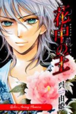 Kachuu no Ou (2016)