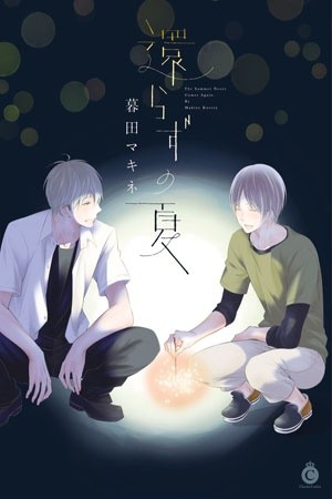 Kaerazu no Natsu (2016)