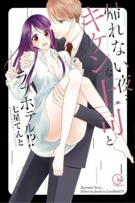Kaerenai Yoru Kiken Na Joushi To Love Hotel?! | LectorTMOo