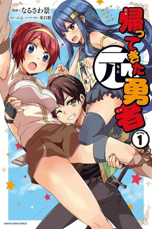 Kaettekita Moto Yuusha (2019)