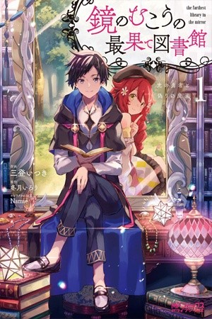 Kagami No Mukou No Saihate Toshokan: Kou No Yuusha To Itsuwari No Maou (2019)
