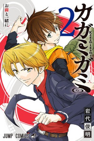 KagamiGami (2015)