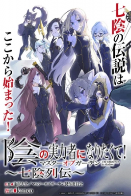 Kage No Jitsuryokusha Ni Naritakute! Shadow Gaiden