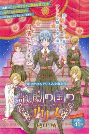 Kageki no kuni Alice (2015)