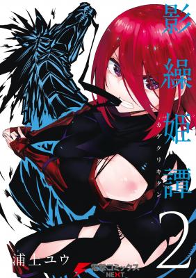 Kagekuri Kitan | LectorTMOo