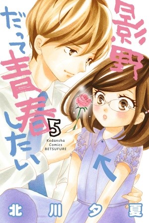 Kageno Datte Seishun Shitai (2013)
