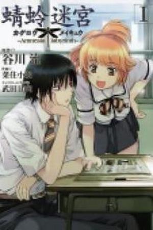 Kagerou Meikyuu (2009)