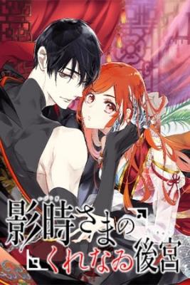 Kagetoki-sama No Kurenai Koukyuu | LectorTMOo