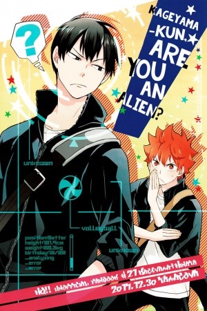 Kageyama-kun wa Uchuujin desu ka (2017)