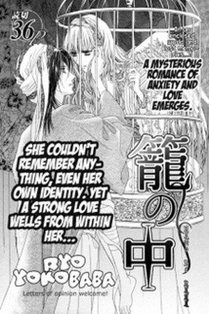 Kago No Naka (2007)