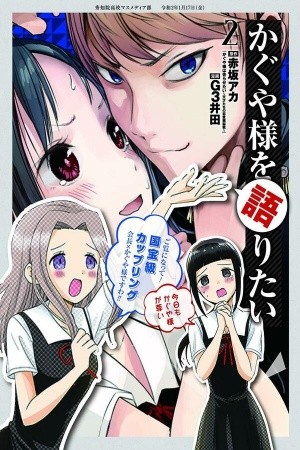 Kaguya-sama wo Kataritai (2018)