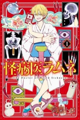 Kai Byoui Ramune | LectorTMOo