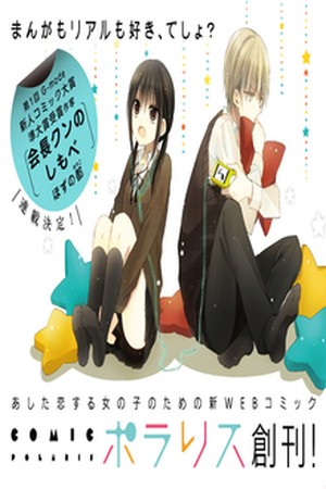 Kaichou-kun no Shimobe (2012)