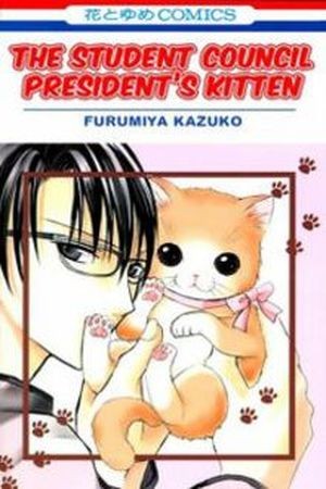 Kaichou-san no Koneko (2008)