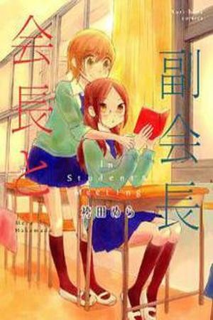 Kaichou to Fukukaichou (2010)