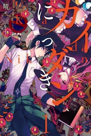 Kaidan Nikki (2014)