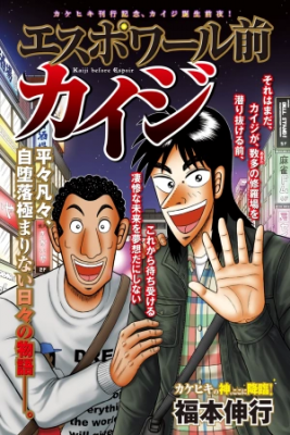 Kaiji Before Espoir | LectorTMOo