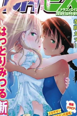 Kaijuu Iro no Shima (2018)