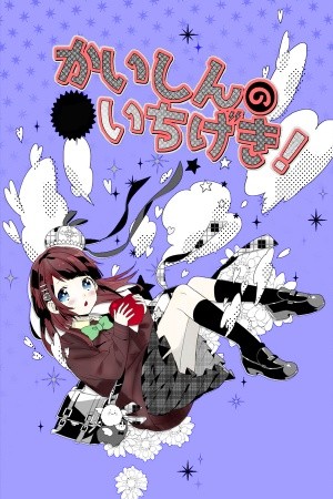 Kaishin No Ichigeki! | LectorTMOo