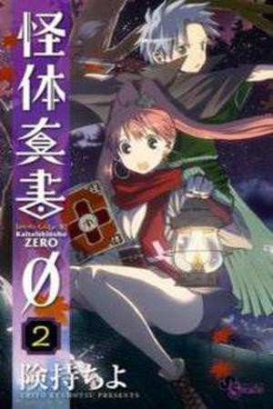 Kaitai Shinsho Zero (2010)