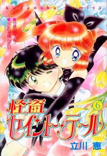 Kaitou Saint Tail (Las Aventuras De Saint Tail)