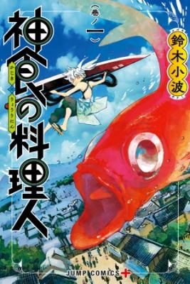 Kajiki No Ryourinin | LectorTMOo