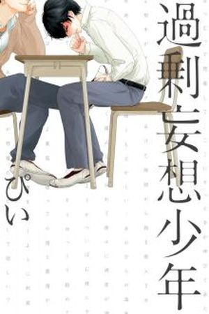 Kajou mousou shounen (2017)