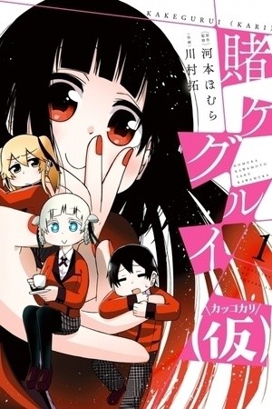 Kakegurui (Kari) (2016)