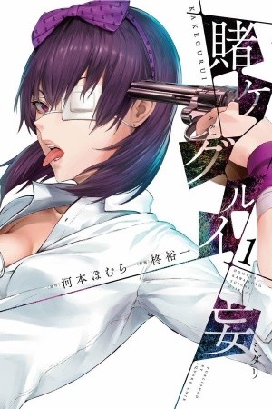 Kakegurui Midari (2017)