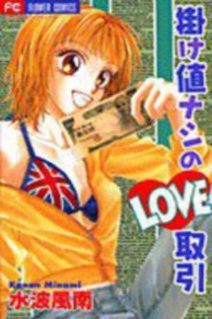 Kakene Nashi no Love Torihiki (2001)