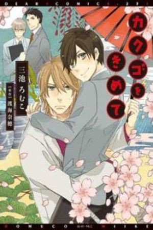 Kakugo wo Kimete (2017)