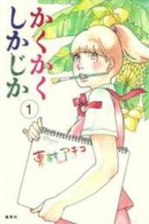 Kakukaku Shikajita (2016)