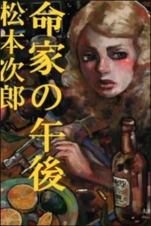 Kakumeika no Gogo (2007)