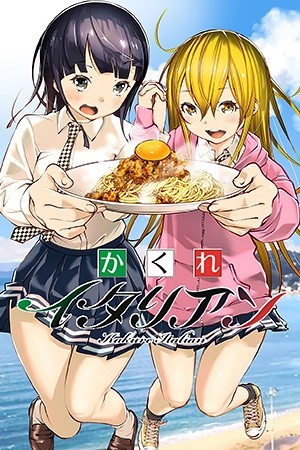 Kakure Italian (2019)