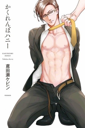 Kakurenbo Honey (2015)
