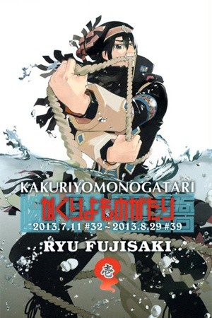 Kakuriyo Monogatari (2013)