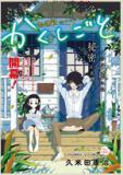 Kakushigoto | LectorTMOo
