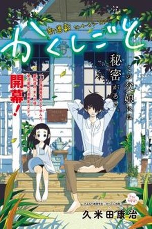 Kakushigoto (Manga) (2015)