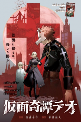 Kamen Kitan Theo | LectorTMOo