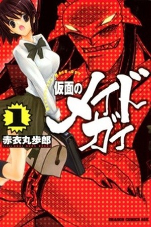 Kamen no Maid Guy (2004)