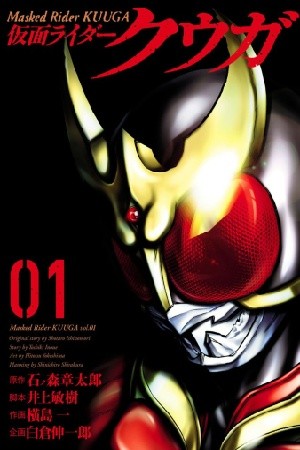 Kamen Rider Kuuga (2015)