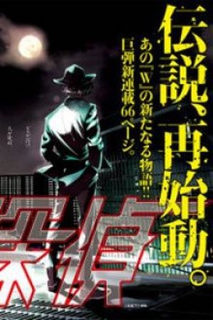 Kamen Rider W : Fuuto Detectives (2017)