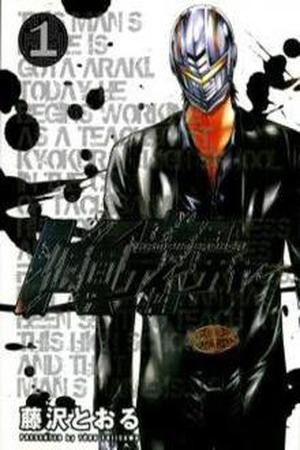 Kamen Teacher (2006)